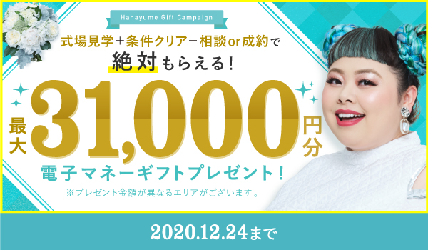 結婚式で値引き１００万円してもらう方法と限度をプランナーが暴露